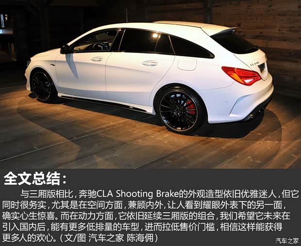 奔驰-AMG 奔驰CLA级AMG 2015款 CLA 45 AMG Shooting Brake