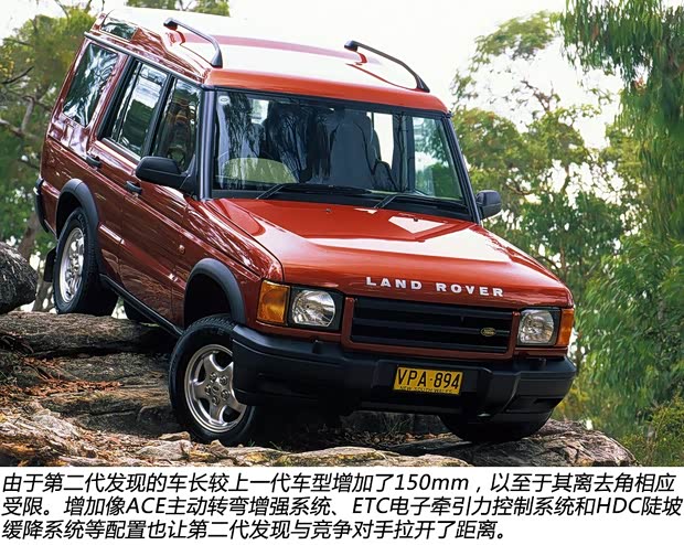 路虎(进口) 第二代发现 以往经典款