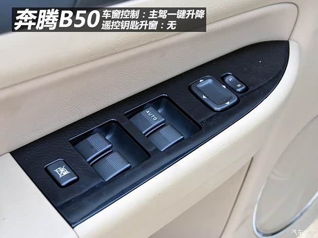 一汽奔腾 奔腾B50 2013款 1.8L AT尊贵型 一汽奔腾 奔腾B50 2013款 1.8L AT尊贵型