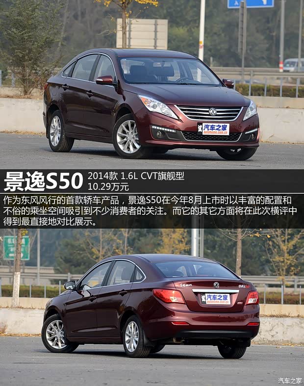 东风风行 景逸S50 2014款 1.6L CVT旗舰型 东风风行 景逸S50 2014款 1.6L CVT旗舰型