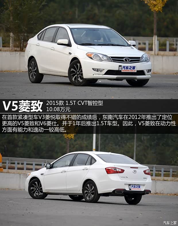 东南汽车 V5菱致 2015款 1.5T CVT智控型 东南汽车 V5菱致 2015款 1.5T CVT智控型