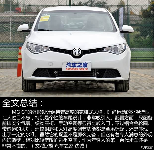 上汽集团 MG GT 2015款 1.5T 手动风尚版