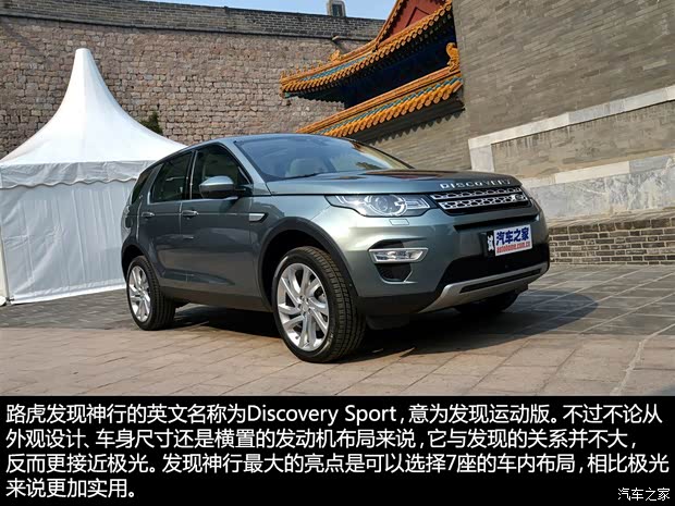 路虎(进口) 发现神行 2015款 2.0T HSE LUXURY