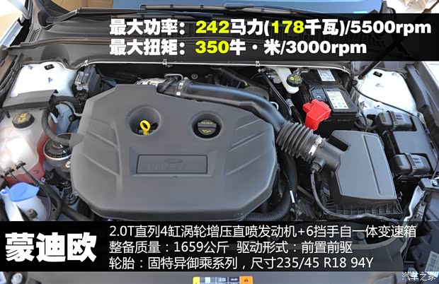 长安福特 蒙迪欧 2013款 2.0L GTDi240旗舰型