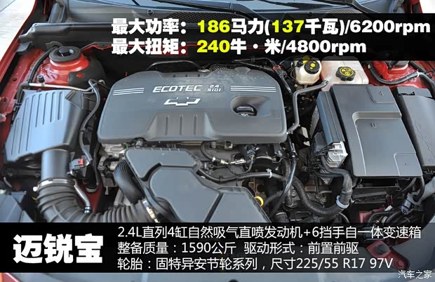 雪佛兰通用雪佛兰迈锐宝2013款 2.4L 旗舰版 雪佛兰通用雪佛兰迈锐宝2013款 2.4L 旗舰版