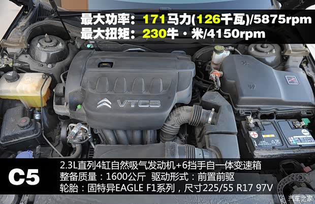 雪铁龙东风雪铁龙雪铁龙C52013款 2.3L 自动豪华型 雪铁龙东风雪铁龙雪铁龙C52013款 2.3L 自动豪华型