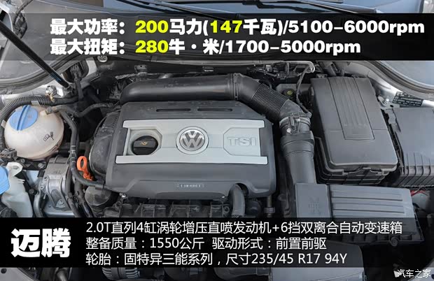 大众一汽-大众迈腾2012款 改款 2.0TSI 至尊型