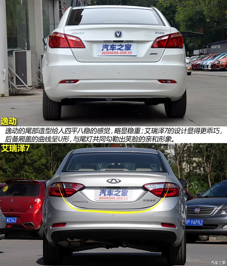 奇瑞奇瑞汽车艾瑞泽72013款 1.6L DVVT 手动致领版