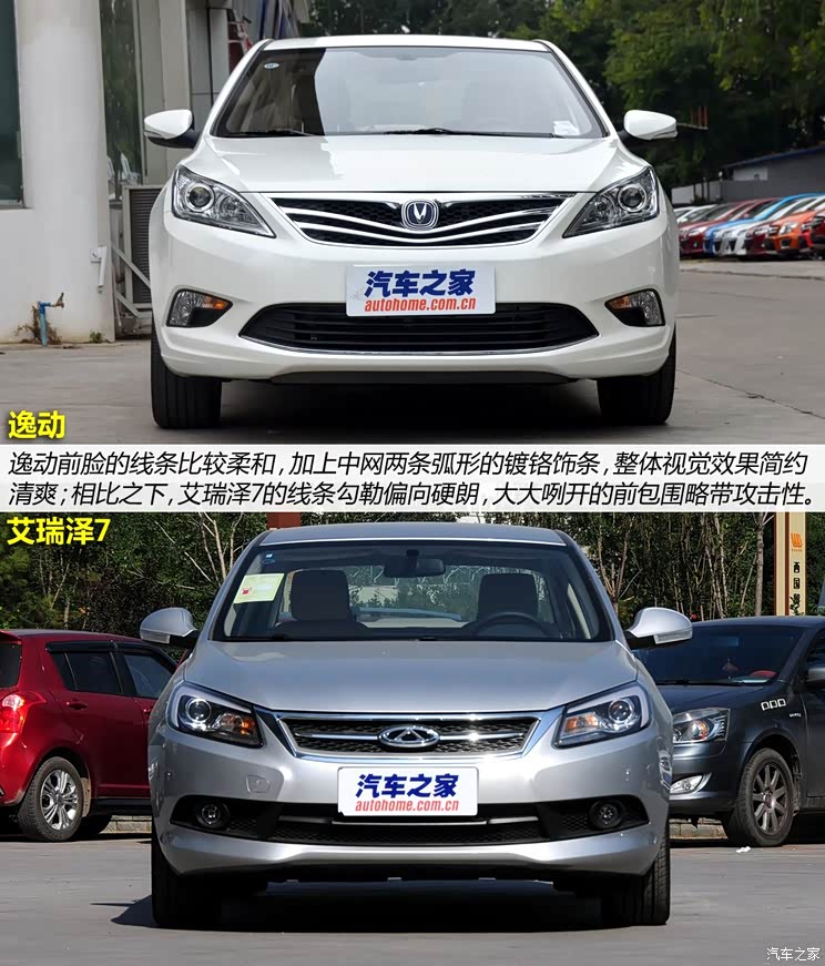 奇瑞奇瑞汽车艾瑞泽72013款 1.6L DVVT 手动致领版