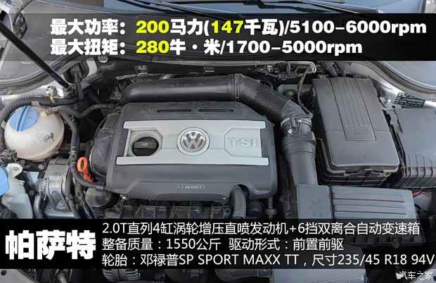 大众上海大众帕萨特2013款 2.0TSI DSG至尊版
