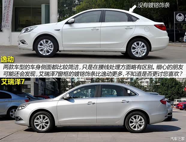奇瑞奇瑞汽車艾瑞澤72013款 1.6L DVVT 手動(dòng)致領(lǐng)版