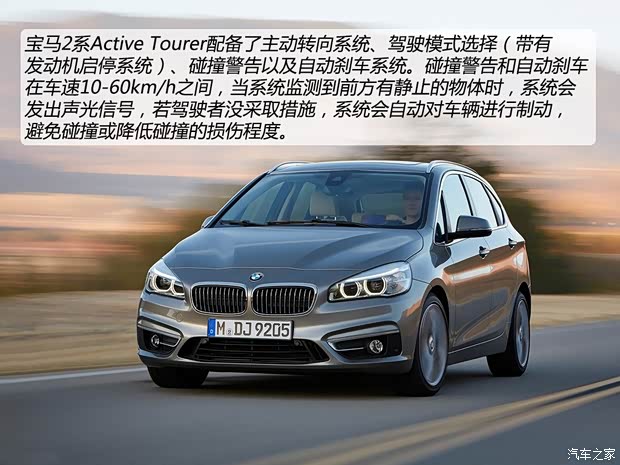 寶馬寶馬(進口)寶馬2系A(chǔ)ctive Tourer2014款 225i 寶馬寶馬(進口)寶馬2系A(chǔ)ctive Tourer2014款 225i
