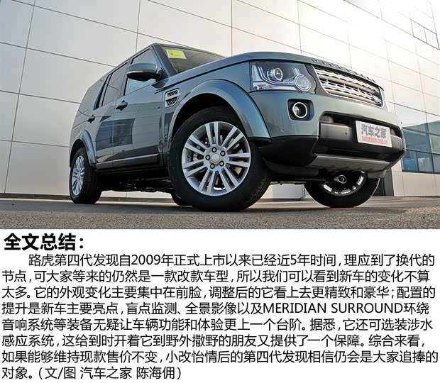 路虎路虎第四代发现2014款 基本型 路虎路虎第四代发现2014款 基本型
