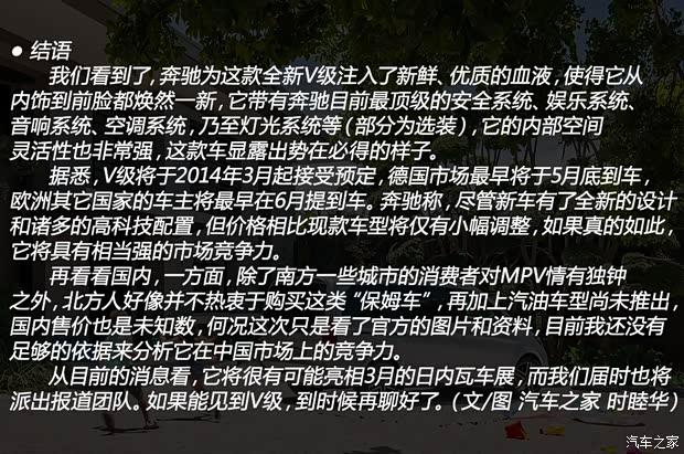 奔驰奔驰(进口)奔驰V级2015款 基本型