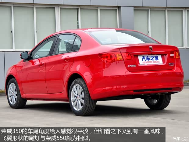 上汽集團 榮威350 2014款 350 1.5L 自動迅悅版