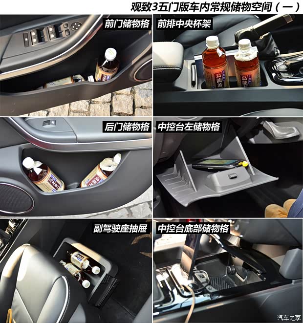 观致观致汽车观致32014款 五门版