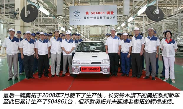 长安铃木 奥拓 2006款 0.8L 大王子