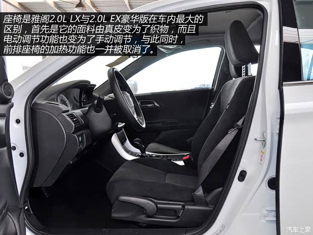 本田广汽本田雅阁2014款 2.0L LX