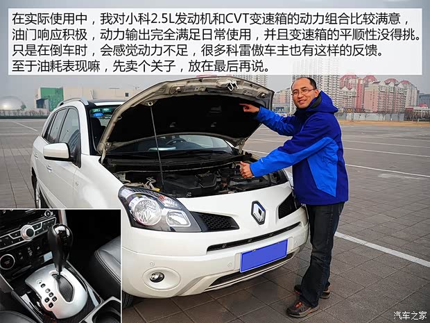 雷諾雷諾科雷傲2010款 2.5L 四驅(qū)舒適型