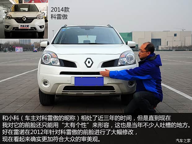 雷諾雷諾科雷傲2010款 2.5L 四驅(qū)舒適型