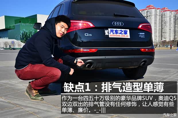 奥迪一汽-大众奥迪奥迪Q52012款 2.0TFSI 舒适型 奥迪一汽-大众奥迪奥迪Q52012款 2.0TFSI 舒适型