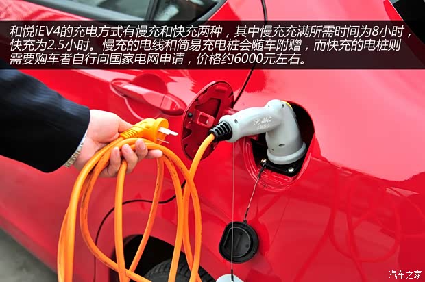 江淮江淮汽車和悅iEV2014款 iEV4