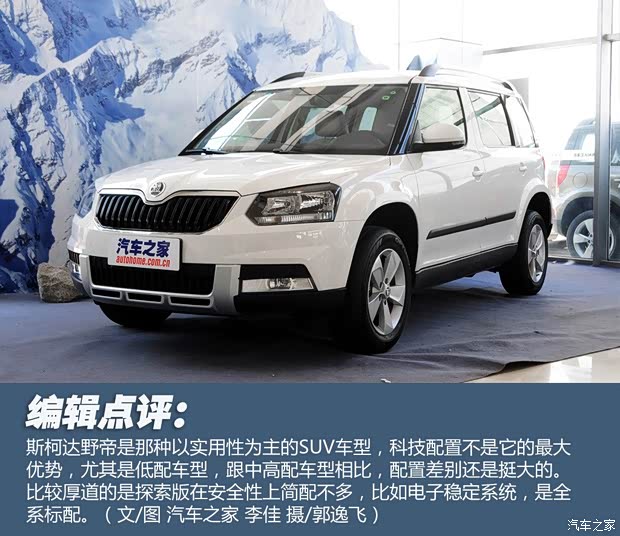 斯柯达上海大众斯柯达野帝2014款 1.4TSI DSG探索版