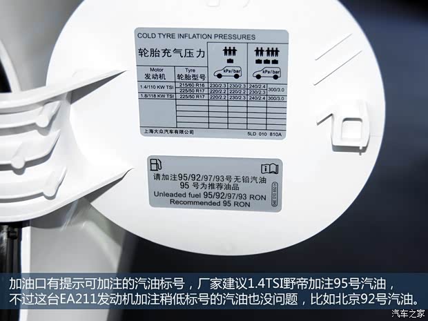 斯柯達(dá)上海大眾斯柯達(dá)野帝2014款 1.4TSI DSG探索版