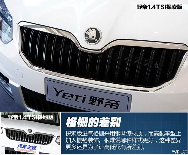 斯柯達(dá)上海大眾斯柯達(dá)野帝2014款 1.4TSI DSG探索版