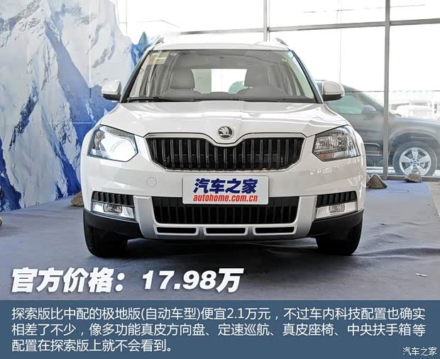 斯柯達(dá)上海大眾斯柯達(dá)野帝2014款 1.4TSI DSG探索版