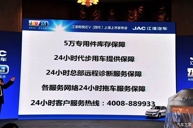 江淮江淮汽車和悅iEV2014款 iEV4