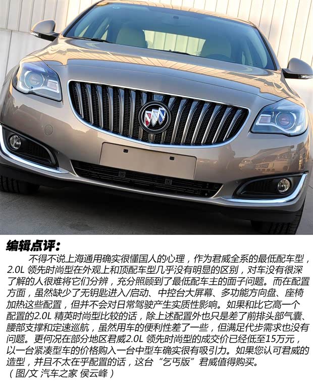 別克通用別克君威2014款 2.0L 領先時尚型