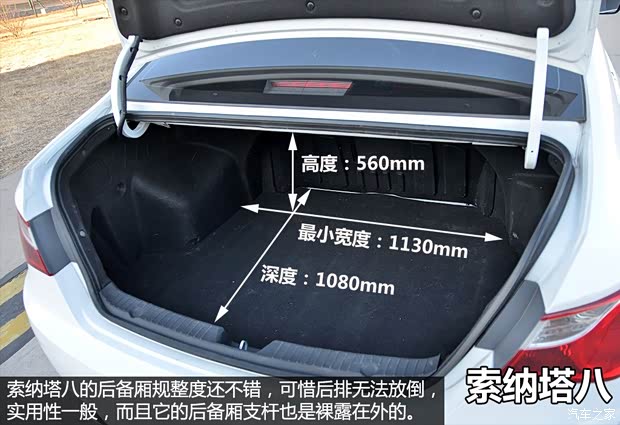 现代北京现代索纳塔八2013款 2.4L 自动顶级版 国V