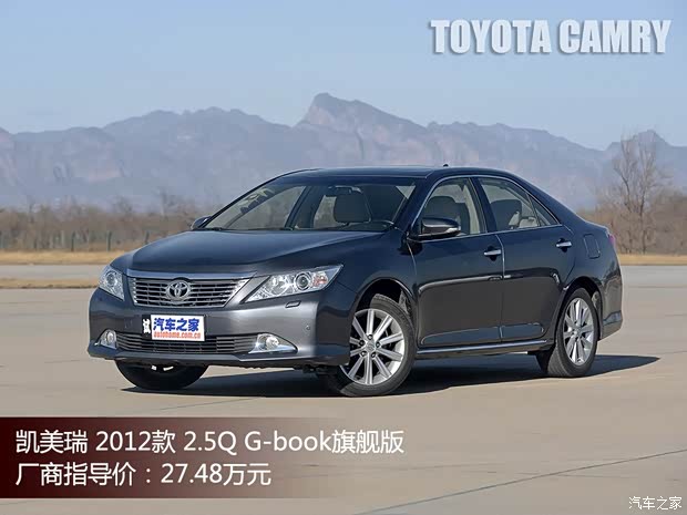 豐田廣汽豐田凱美瑞2012款 2.5Q G-book旗艦版