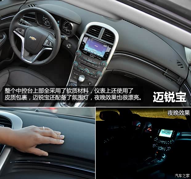 雪佛兰通用雪佛兰迈锐宝2013款 2.4L 旗舰版