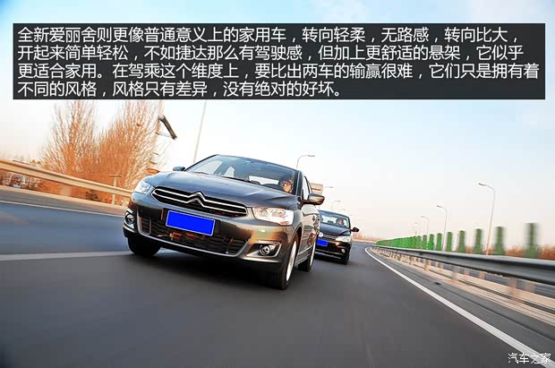 雪铁龙东风雪铁龙全新爱丽舍2014款 1.6L 自动豪华型 雪铁龙东风雪铁龙全新爱丽舍2014款 1.6L 自动豪华型