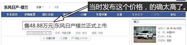 日产东风日产楼兰2013款 3.5L CVT 荣耀版