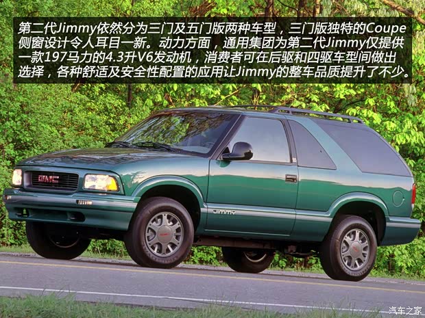 GMCGMCJimmy以往經(jīng)典版