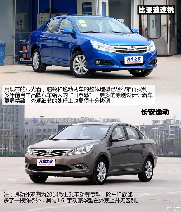 長(zhǎng)安長(zhǎng)安汽車(chē)逸動(dòng)2014款 1.6L 手動(dòng)豪華型