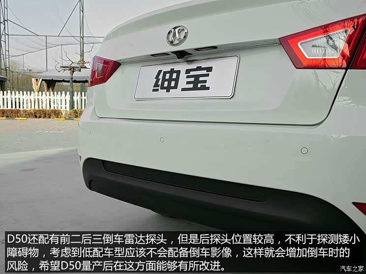 绅宝北京汽车绅宝D502014款 基本型 绅宝北京汽车绅宝D502014款 基本型