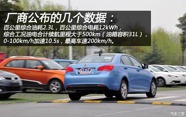 上汽集团 荣威550 2014款 550 Plug-in 旗舰版