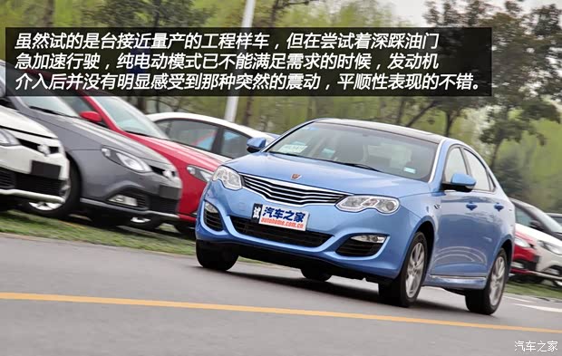 荣威上汽集团荣威5502014款 550 Plug-in 旗舰版