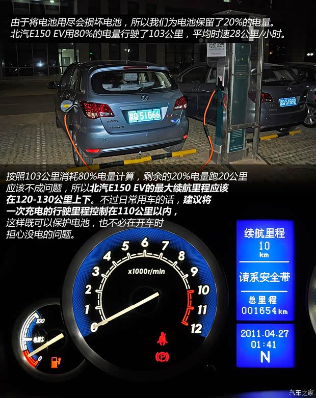 北京汽車北京汽車北京汽車E系列2013款 E150 EV 電動(dòng)版