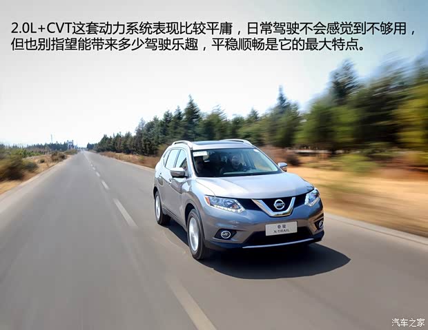 日产东风日产奇骏2014款 2.0L CVT智领版 2WD