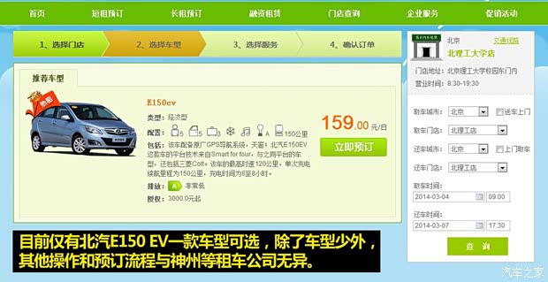 北京汽車北京汽車北京汽車E系列2013款 E150 EV 電動版