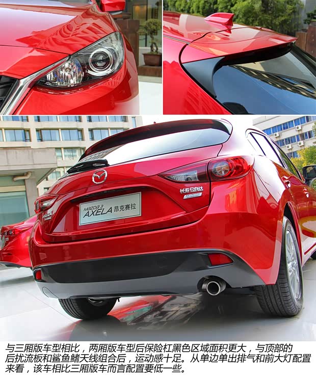 馬自達長安馬自達馬自達3 Axela昂克賽拉2014款 兩廂基本型 馬自達長安馬自達馬自達3 Axela昂克賽拉2014款 兩廂基本型