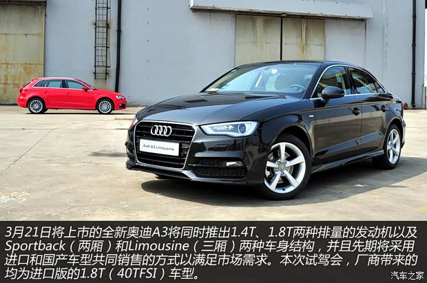 奧迪奧迪(進口)奧迪A3(進口)2014款 三廂 40 TFSI 基本型