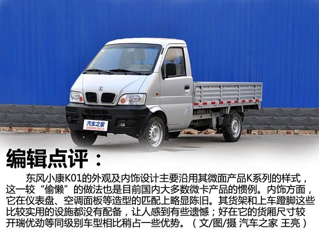 东风小康东风小康东风小康K012008款 1.0L基本型长轴版AF10-06 东风小康东风小康东风小康K012008款 1.0L基本型长轴版AF10-06