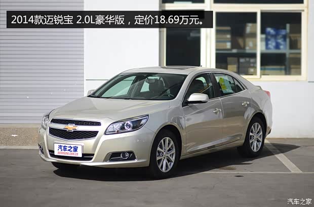 雪佛兰通用雪佛兰迈锐宝2014款 2.0L 自动豪华版