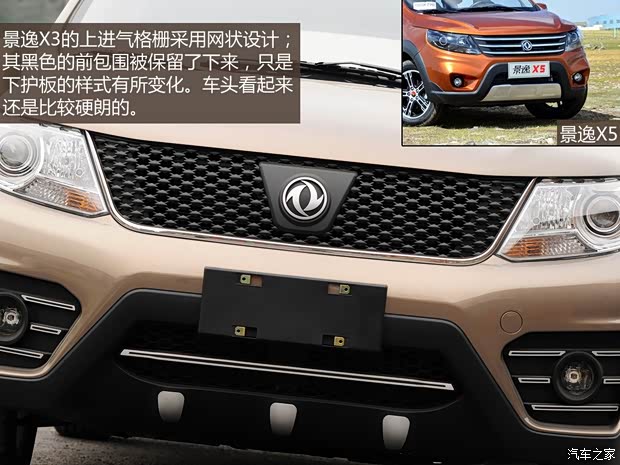 東風(fēng)風(fēng)行東風(fēng)風(fēng)行景逸X32014款 基本型